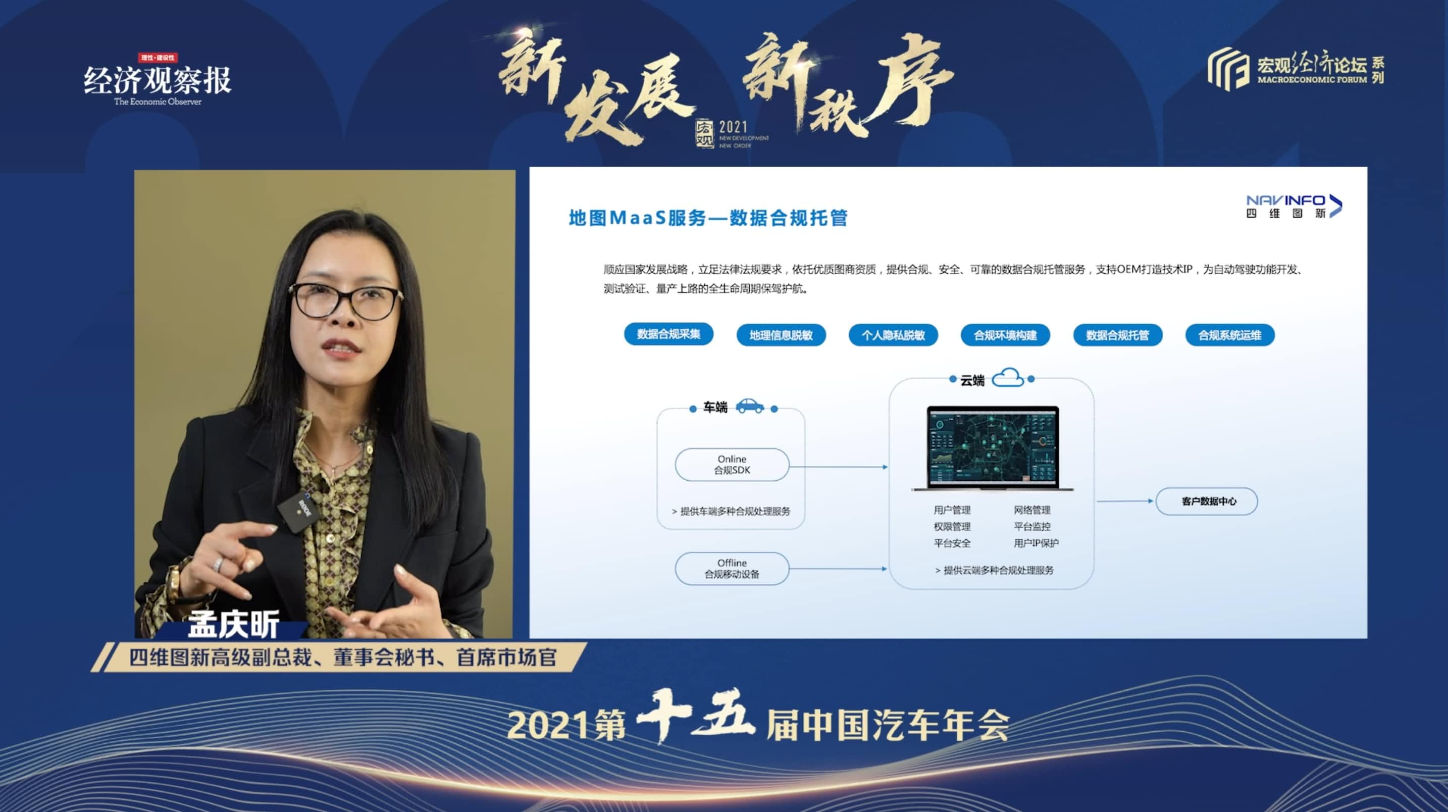 918博天堂(中国)孟庆昕：地图是未来保持智能汽车数据洪流运转的重要载体